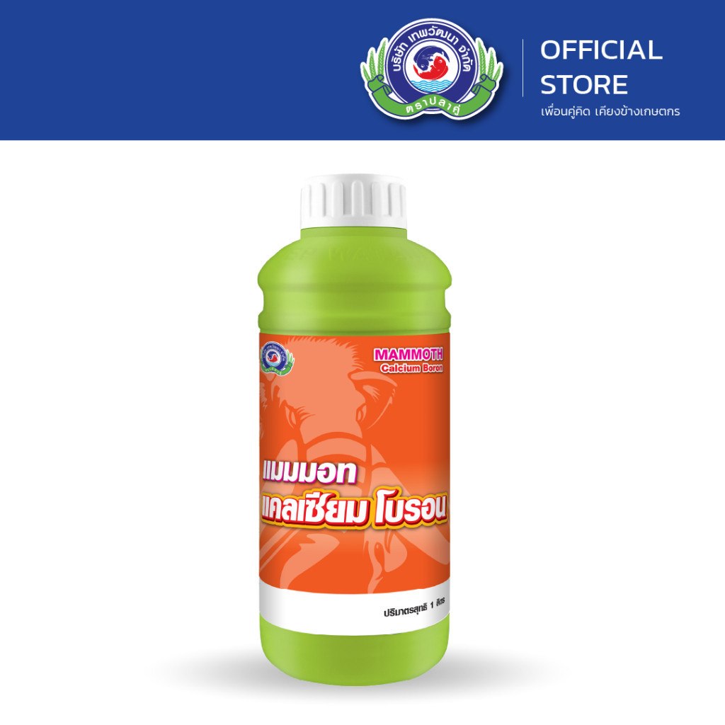 แมมมอท แคลเซียม โบรอน 1 ลิตร│เทพวัฒนา ตราปลาคู่│ธาตุอาหารเสริมพืช ฮอร์โมนพืช (ลดการหลุดร่วง เนื้อแน่นน้ำหนักดี)