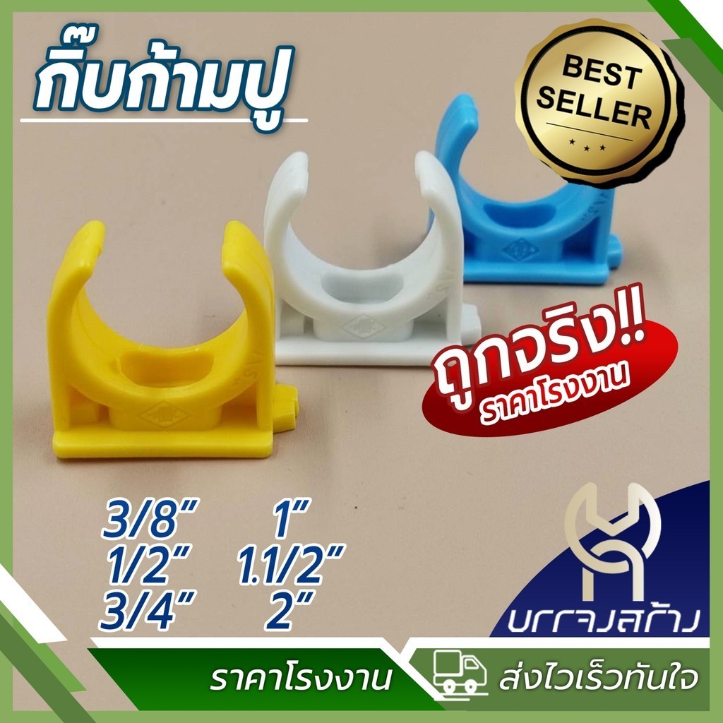 (1ชิ้น) กิ๊บก้ามปู กิ๊บจับท่อ ก้ามปู จับสายไฟ จับท่อประปา แคล้มก้ามปู