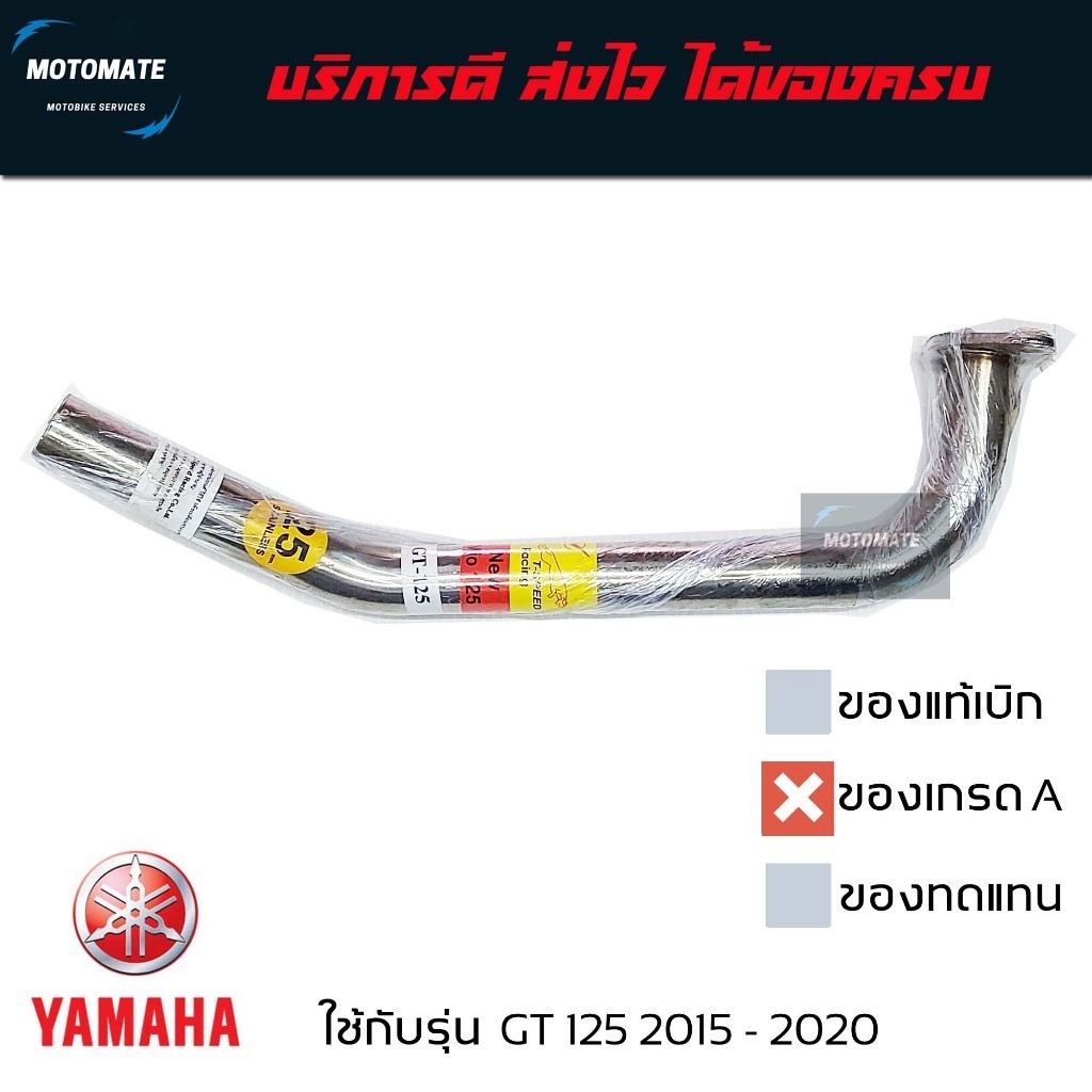 คอท่อ คอท่อ YAMAHA GT125 , FINO 125i , Freego ขนาด 25 มม. Stainless 304