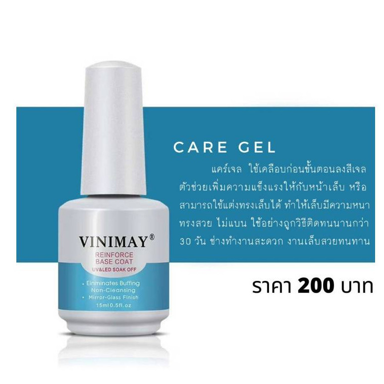 CARE GEL VINIMAY 15ml. แคลเจล​ เสริมหน้าเล็บ วินิเมย์ พร้อมส่ง​🇹🇭🇹🇭