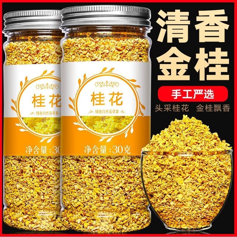 Osmanthus/ดอกไม้แห้ง Osmanthus Lin Golden Osmanthus Fresh Osmanthus Tea [2 ชิ้น 60g]