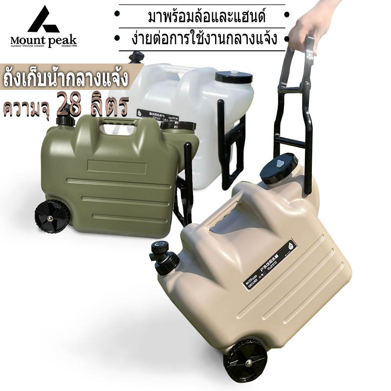 พร้อมส่ง⚡️ถังเก็บน้ำแบบพกพากลางแจ้ง มีล้อและที่จับ Mountainhiker/Mountpeak ถังน้กแคมป์ปิ้ง