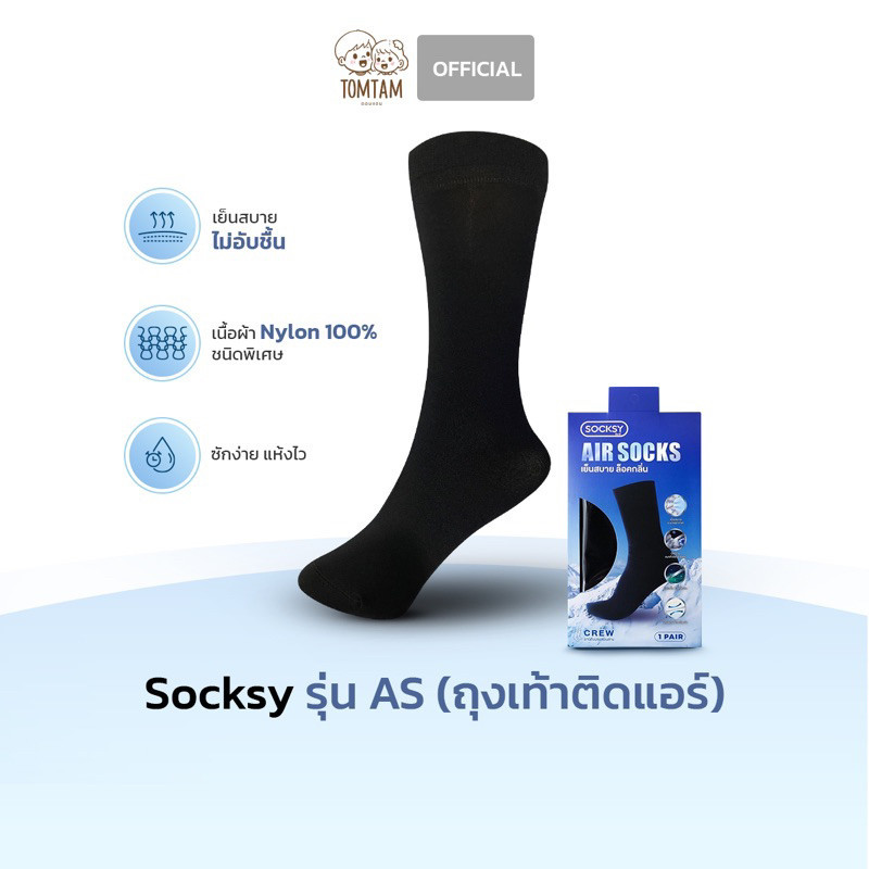 Socksy-TTRD sports รุ่น AS-ดำล้วน (ถุงเท้าติดแอร์) แพ็ค1คู่