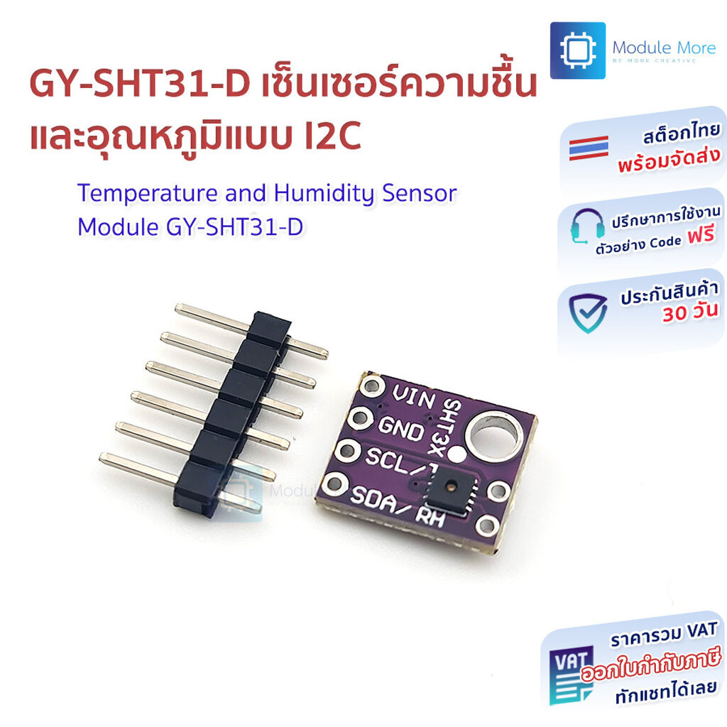 GY-SHT31-D เซ็นเซอร์วัดความชื้นและอุณหภูมิ I2C Temp and Humidity Sensor Module GY-SHT31-D