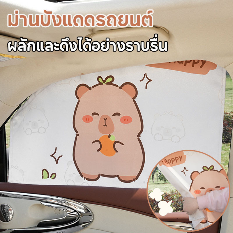 ม่านบังแดดรถยนต์ ม่านแม่เหล็ก ม่านบังแดดลายการ์ตูนกัน ป้องกันรังสียูวี ประเภทรางสไลด์ ปิดกระจกได้ผ้าไม่ยับ