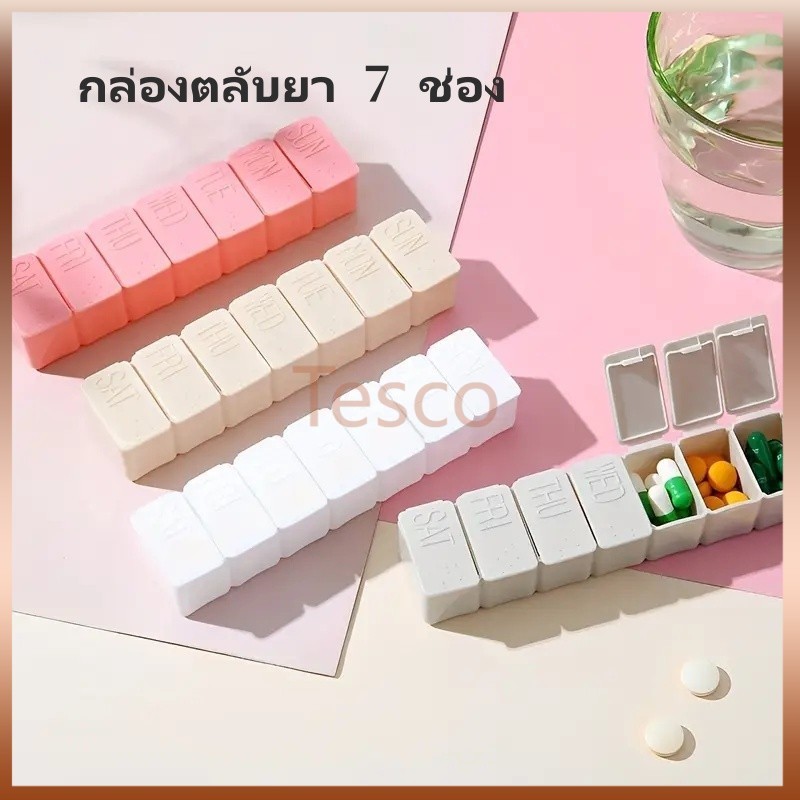 Tesco กล่องใส่ยา กล่องใส่ยา 7 วัน กล่องยาสัปดาห์แบบพกพาพร้อมช่อง 7 ช่อง，กล่องเก็บยา แบบตาข่าย แบบพกพา，กล่องตลับยา 7 ช่อง