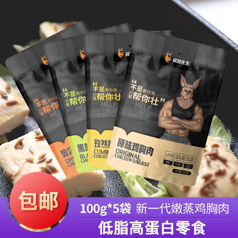 นาย Kangaroo อกไก่อาหารทดแทนทันที 100g * 5 ถุงไขมันต่ํา High-Protein Fitness Meal Replacement สูง Fu