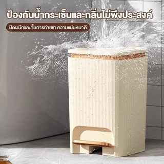 JUYBOS ถังขยะ 10/15L จุของได้เยอะ ถังขยะกันน้ำ ถังขยะห้องน้ำ ถังขยะในบ้าน การแยกกลิ่น การออกแบบชุบทอง
