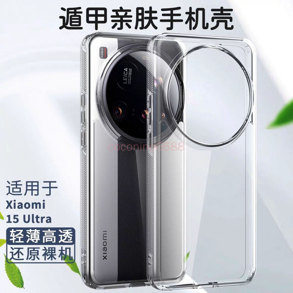 เคสโทรศัพท์ Xiaomi 15 Ultra Xiaomi 15ultra 14Ultra โปร่งใสรวมทุกอย่างกันกระแทก Frosted Ultra-Thin ป้