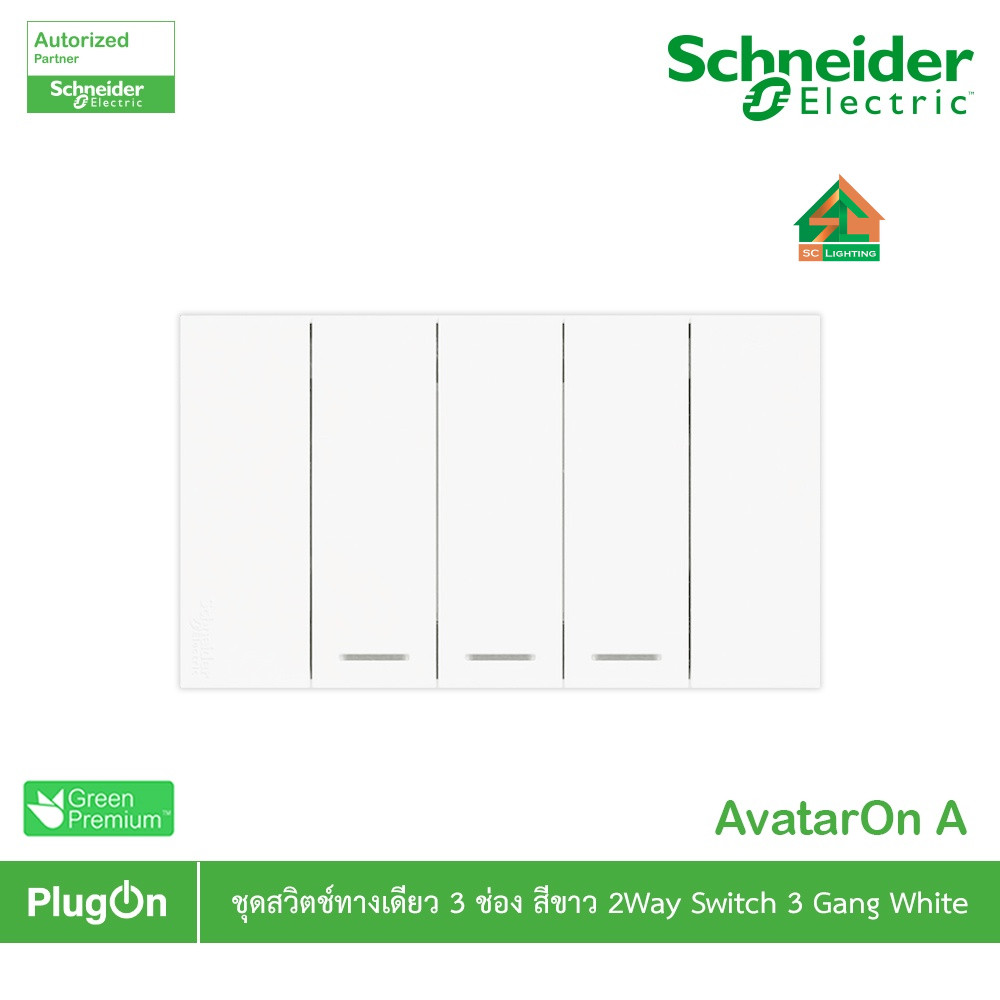 Schneider Electric สวิตช์ทางเดียว 3 ช่องประกอบสำเร็จรูปสีขาว | AvatarOn A | A7033F_WE