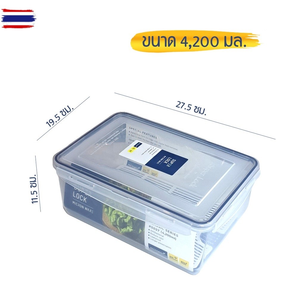 Super Lock MicronWare กล่องถนอมอาหาร 3000ml/4200ml/4700ml/5500ml/7200ml/8400ml