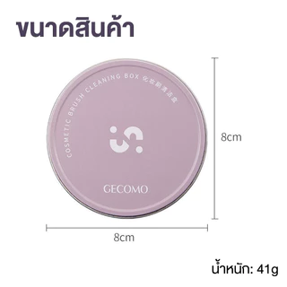 (พร้อมส่งในไทย) ที่ล้างแปรงแบบแห้ง กล่องฟองน้ําทําความสะอาดแปรงแต่งหน้า Dry clean brush