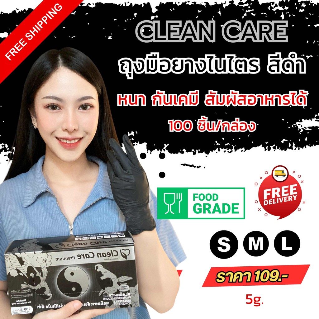 (ลดแรง)ถุงมือไนไตรสีดำ 5 กรัม สัมผัสอาหารได้ ยี่ห้อ Clean Care ร้านสัก ร้านทำผมโรงงานอุตสาหกรรม 100ชิ้น/กล่อง