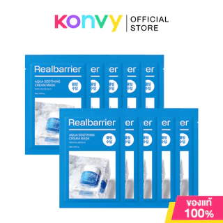 Real Barrier Mask เรียล แบริเออร์ แผ่นมาสก์บำรุงผิวหน้า 10pcs (AquaSoothingAmpoule/Aqua Soothing Cream/Extreme Cream)