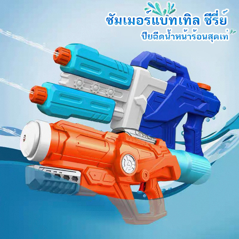 ปืนฉีดน้ำขนาดใหญ่ เล่นสงกรานต์ ยิงได้ไกล ความจุขนาดใหญ่ ทน PVC อย่างดีทนทาน ใช้ได้ทั้งเด็กเเละผู้ใหญ่ - รูปที่ 2