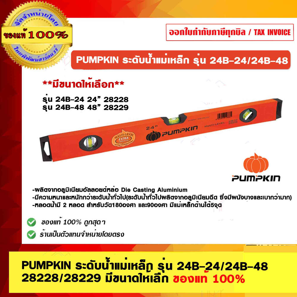 PUMPKIN ระดับน้ำแม่เหล็กแถบ 28228 - ความแม่นยำสูง
