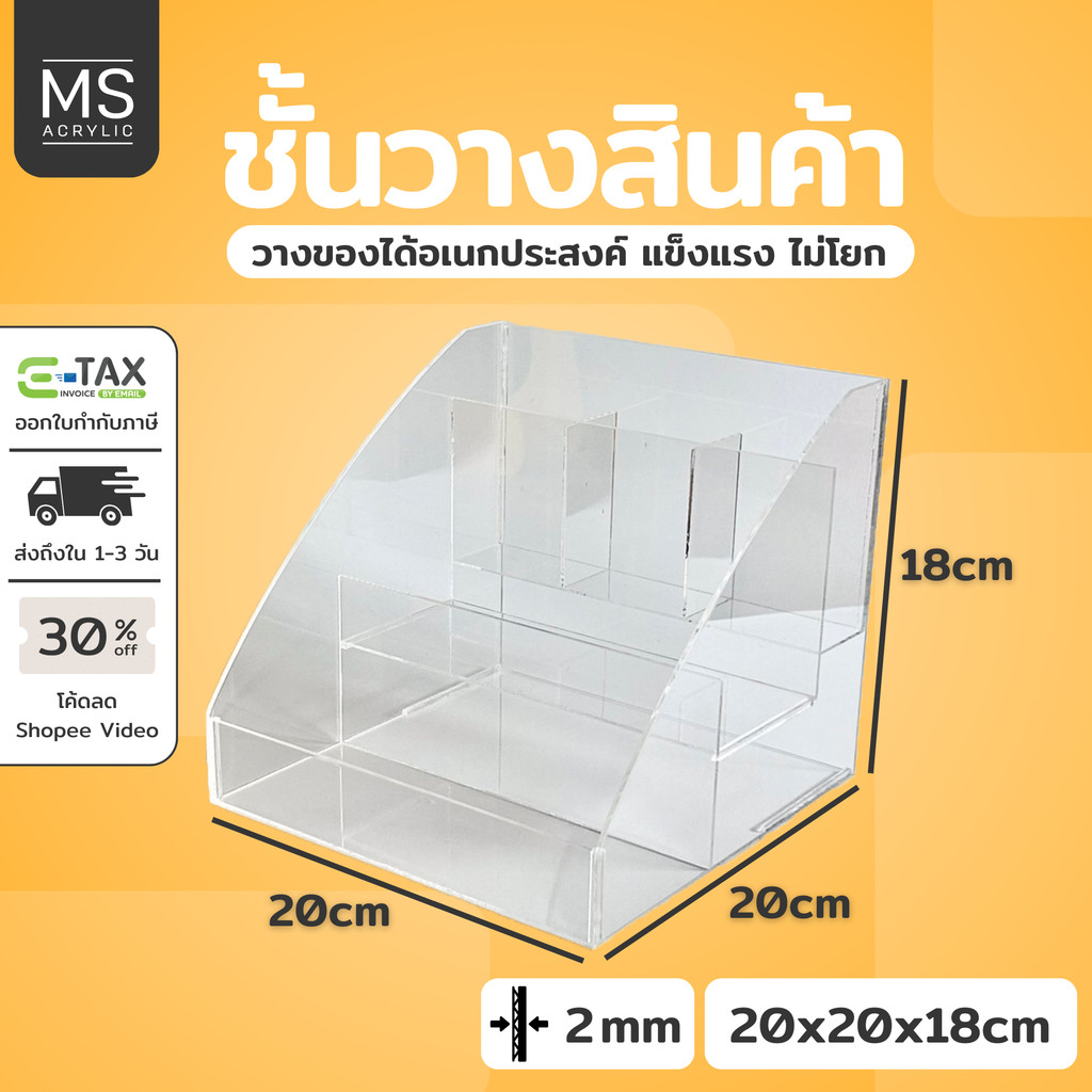 ชั้นอะคริลิคใส 3ชั้นไล่ระดับ ขนาด ก20xย20xส18cm อะคริลิคใสหนา 2 มิล ชั้นวางของอะคริลิค (โค้งข้าง)