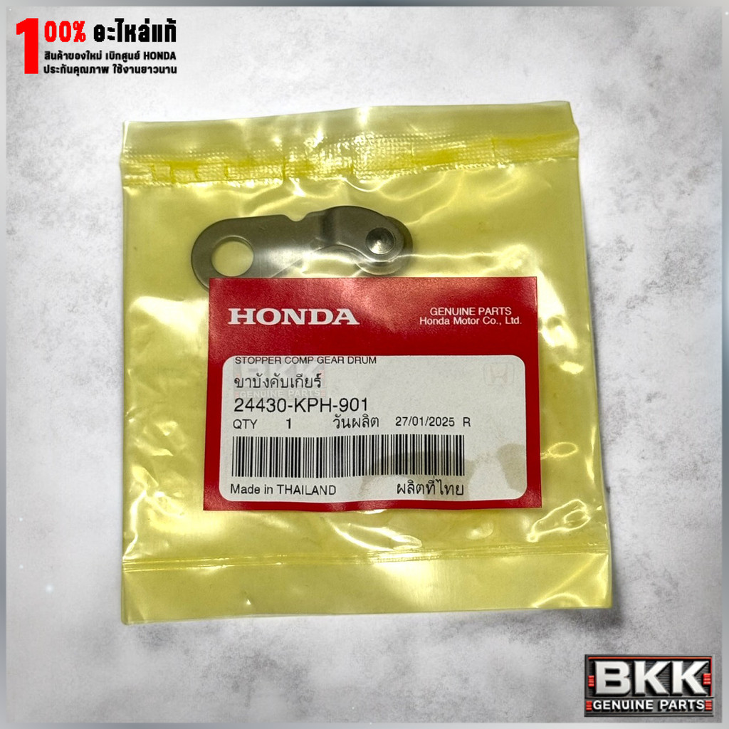 ขาบังคับกระปุกเกียร์แท้ศูนย์ Wave125S,R,X /บังลม /125iปลาวาฬ /125iLEDปี19-22 /MSX125 (24430-KPH-901)