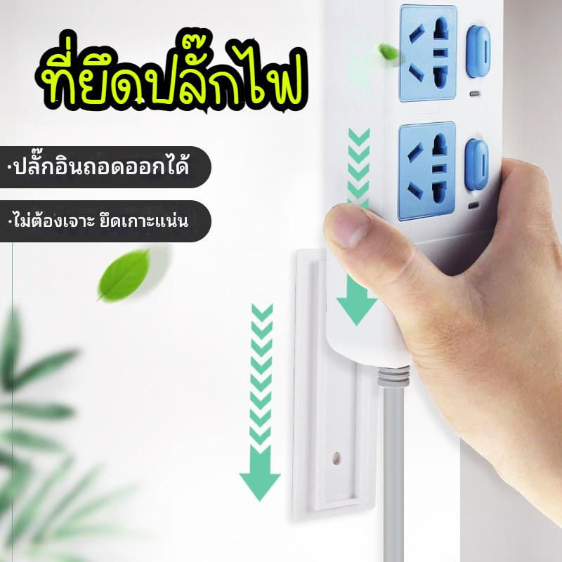 ที่ยึดปลั๊กไฟติดผนัง แขวนของอเนกประสงค์ ไม่ต้องเจาะรู กาวติดแน่น ทนนาน