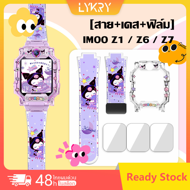 [ส่งจากไทย] สาย+เคส Imoo Z1 Z6 Z7 สายนาฬิกา imoo สาย สายคล้อง Kuromi การ์ตูนพิมพ์สายคล้อง imoo สายซิลิโคน สำหรับ