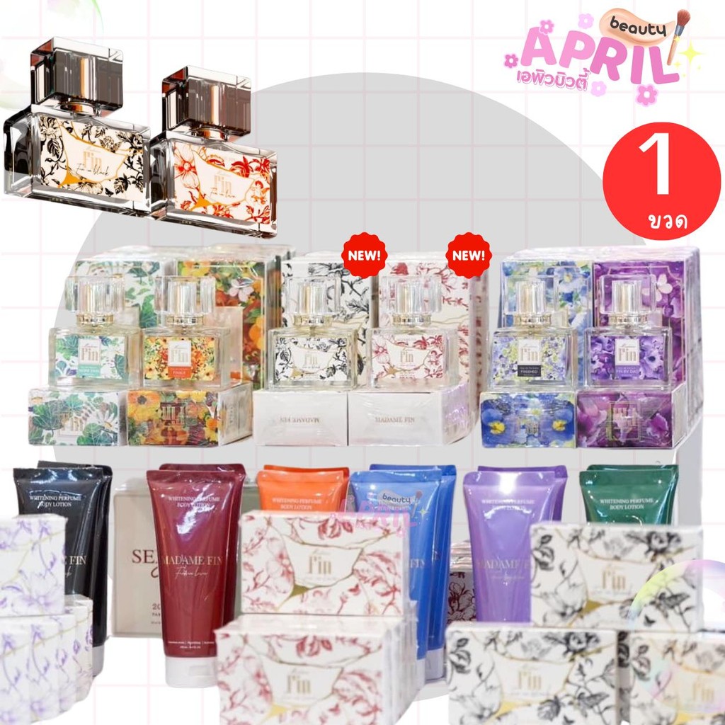 น้ำหอม Madame Fin  ของแท้