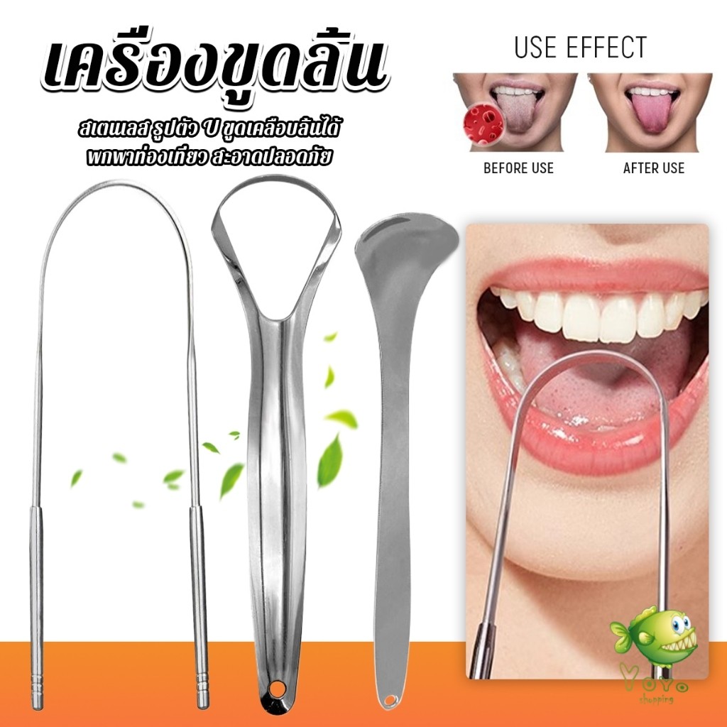 YOYO ที่ขูดลิ้น สเตนเลส รูปตัว U เซตขูด เคลือบ แบบพกพา พร้อมส่งในไทย tongue cleaning