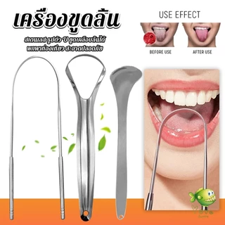 YOYO ที่ขูดลิ้น สเตนเลส รูปตัว U เซตขูด เคลือบ แบบพกพา พร้อมส่งในไทย tongue cleaning