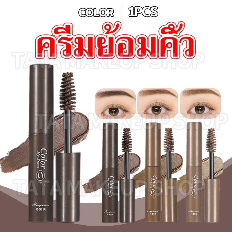 【โปรโมชั่นจำกัดเวลา】สีย้อมคิ้ว ราคาถูก ใช้ง่าย เป็นธรรมชาติ กันน้ำ ติดทนนาน ไม่เลอะ คิ้วธรรมชาต สีอ่อนสีชมพู สไตล์เกาหลี