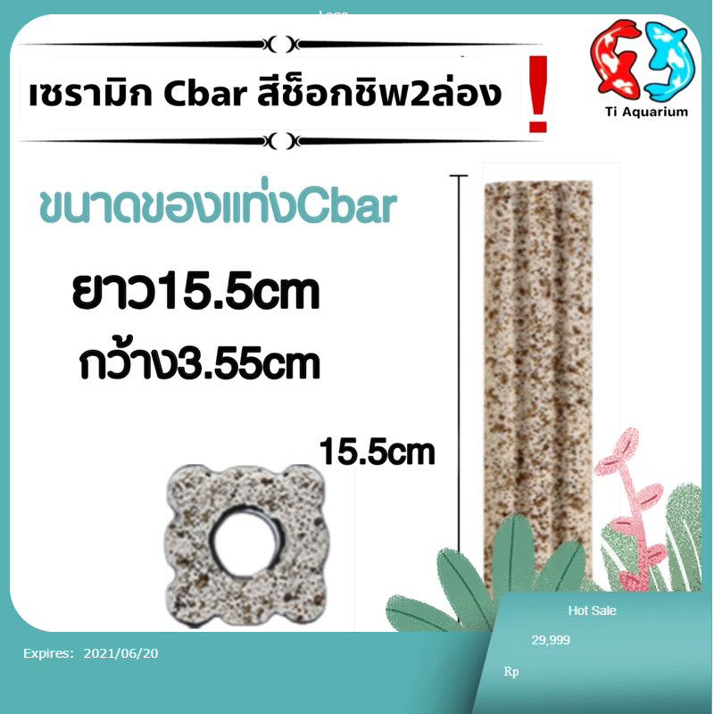 เซรามิกซีบาร์ Ceramic cbar  แท่งวัสดุกรองอย่างดี ช็อคชิพ2ล่อง ขนาด15.5x3.5cm    (แบ่งขายเป็นแท่ง)
