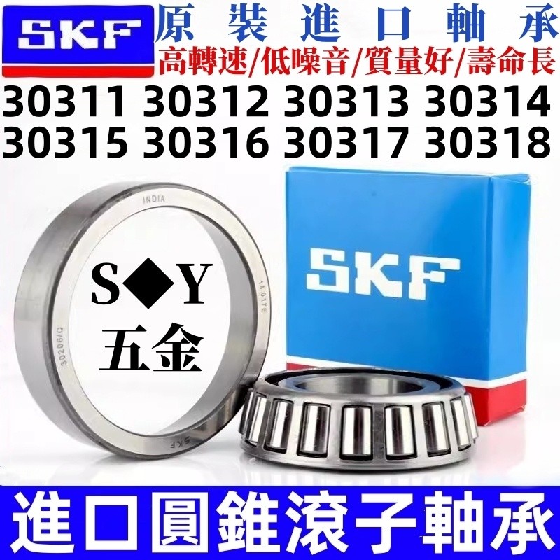 นําเข้าสวีเดน เอสเคเอฟ แบริ่งลูกกลิ้งกรวย 30311 30312 30313 30314 30315 30316 30317 30319