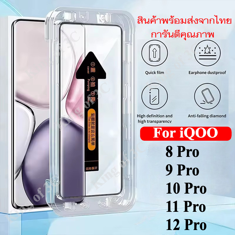 ฟิล์มกระจก สำหรับ for iQOO จอโค้ง มีกล่องช่วยติด เต็มจอ ติดง่าย iQOO 8 Pro 9 iQ0011 10 11 12 5G