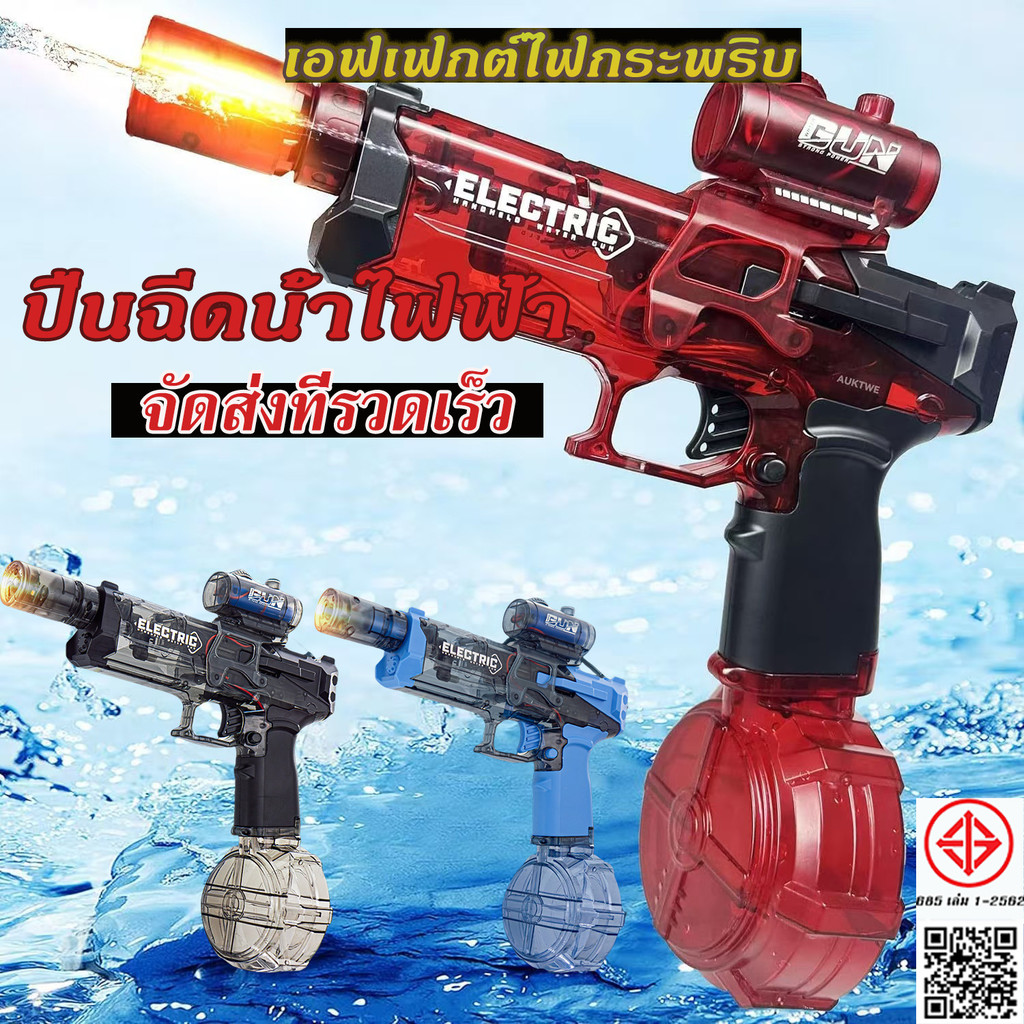 พร้อมส่ง ปืนฉีดน้ำไฟฟ้า เอฟเฟกต์ไฟกระพริบ ยิงได้ไกล  จุเยอะ ปืนฉีดน้ำเด็กสงกรานต์ ของเล่นกลางแจ้ง