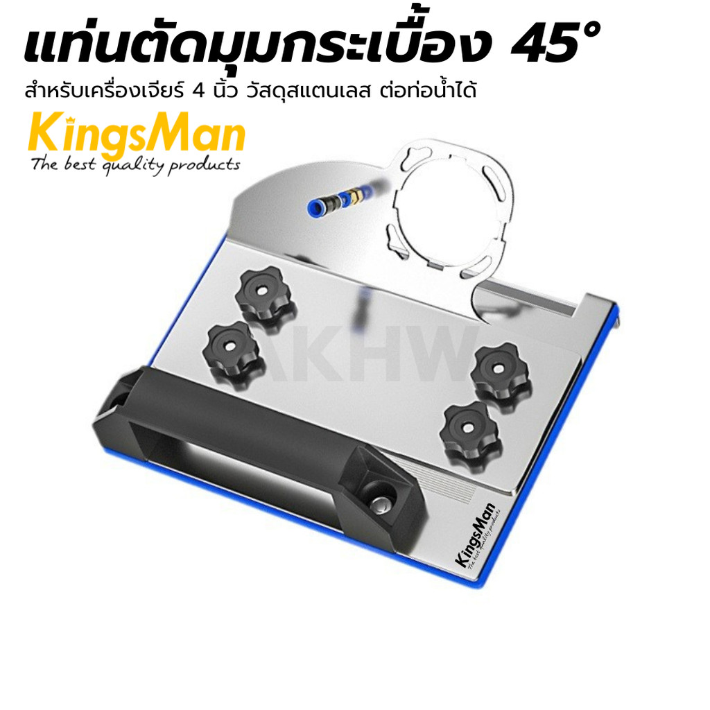 [ถูกสุด]แท่นตัด กระเบื้อง 45 องศา สำหรับเครื่องเจียร์ 4" KingsMan