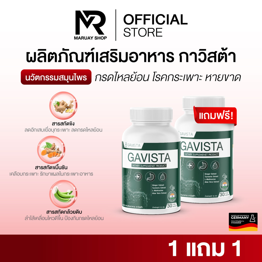 [ร้านบริษัท] Gavista กาวิสต้า บรรเทาอาการกรดไหลย้อน จุกเสียด แน่นท้อง แสบร้อนกลางอก ขนาด 1กล่อง