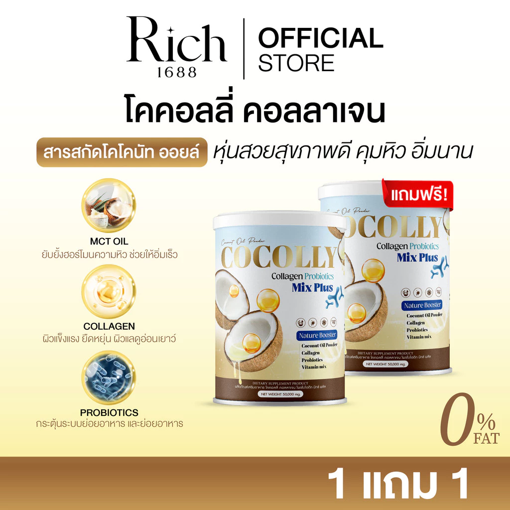 [ร้านบริษัท] COCOLLY COLLAGEN โคคอลลี่คอลาเจน ช่วยลดความอยากอาหาร บำรุงกระดูก ผิวสวย ขนาด1กระปุก