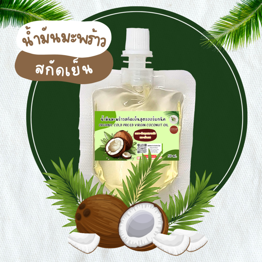 น้ำมันมะพร้าวสกัดเย็น ออร์แกนิก【พร้อมส่ง 🍑 ส่งฟรี 】ทาผิว หมักผม น้ำมันนวด