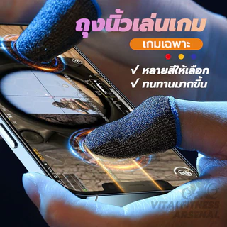 Gaming Finger Sleeve ปลอกสวมนิ้ว ระบายอากาศ 1คู่ ถุงนิ้วเล่นเกม ทัชลื่น ถุงนิ้วสำหรับเล่นเกม