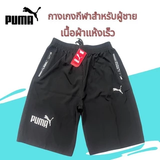 【ขายดี】P U M A เอวยืดหยุ่น กางเกงกีฬาชายไซส์ใหญ่พิเศษ ผ้าแห้งเร็ว ใส่สบาย ระบายอากาศดี497