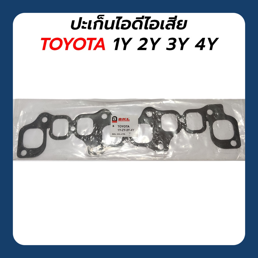 ส่งไว ปะเก็นไอดีไอเสีย TOYOTA 1Y 2Y 3Y 4Y
