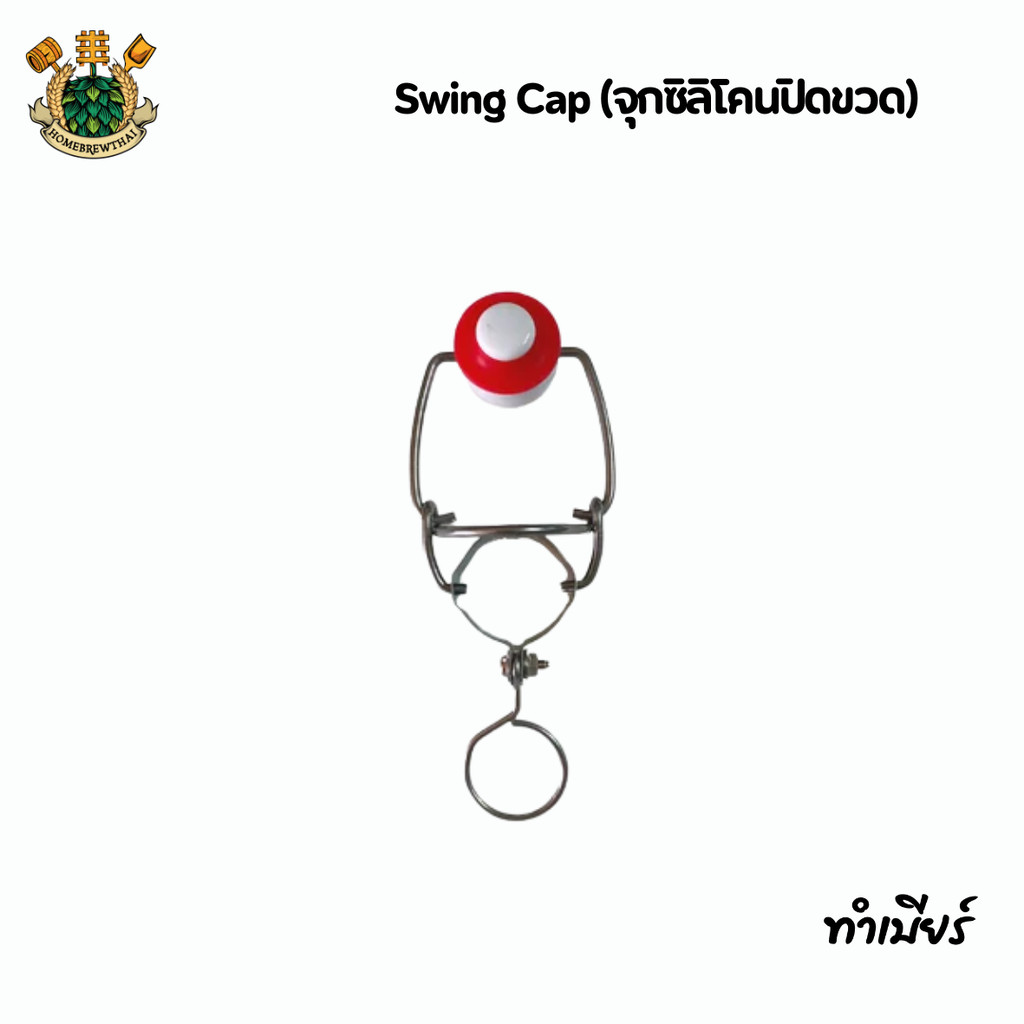 Swing Cap (จุกซิลิโคนปิดขวด) 1 ชิ้น