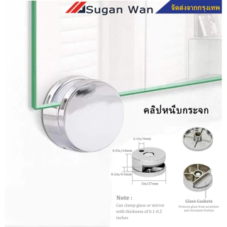 4 ชิ้น คลิปหนีบกระจก（ไม่รวมสกรู）คลิปหนีบกระจกติดห้องน้ํา ที่แขวนกระจก