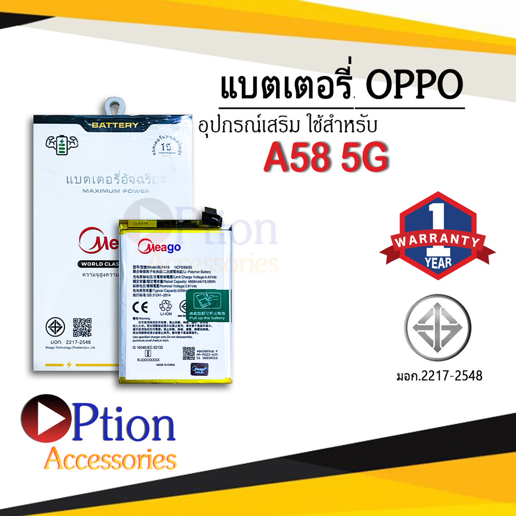 Meago แบตเตอรี่ Oppo A58 5G / BLPA19 แบตMeagoแท้100% สินค้ารับประกัน 1ปี