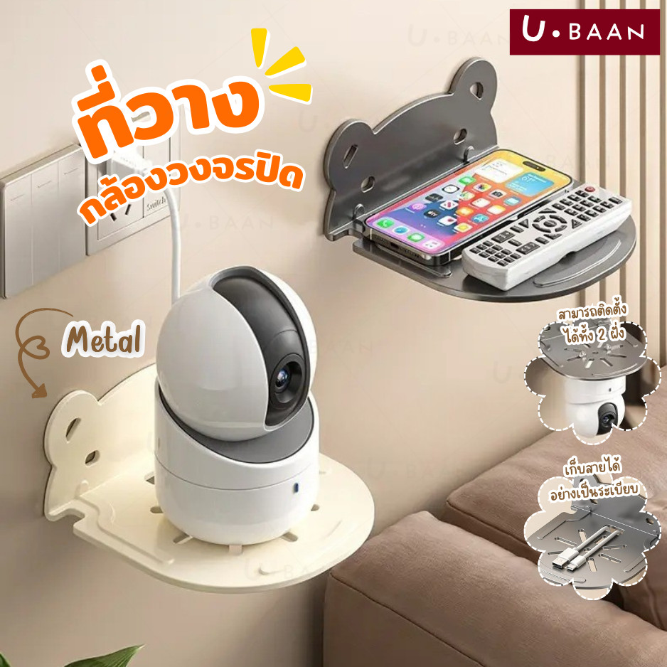 UBAAN 👍พร้อมส่ง👍 ที่วางกล้อง กล้องวงจรปิด ชั้นติดผนัง  วาง เราเตอร์ wifi ติดตั้งง่าย ไม่ต้องเจาะ พร้อมกาวในตัว