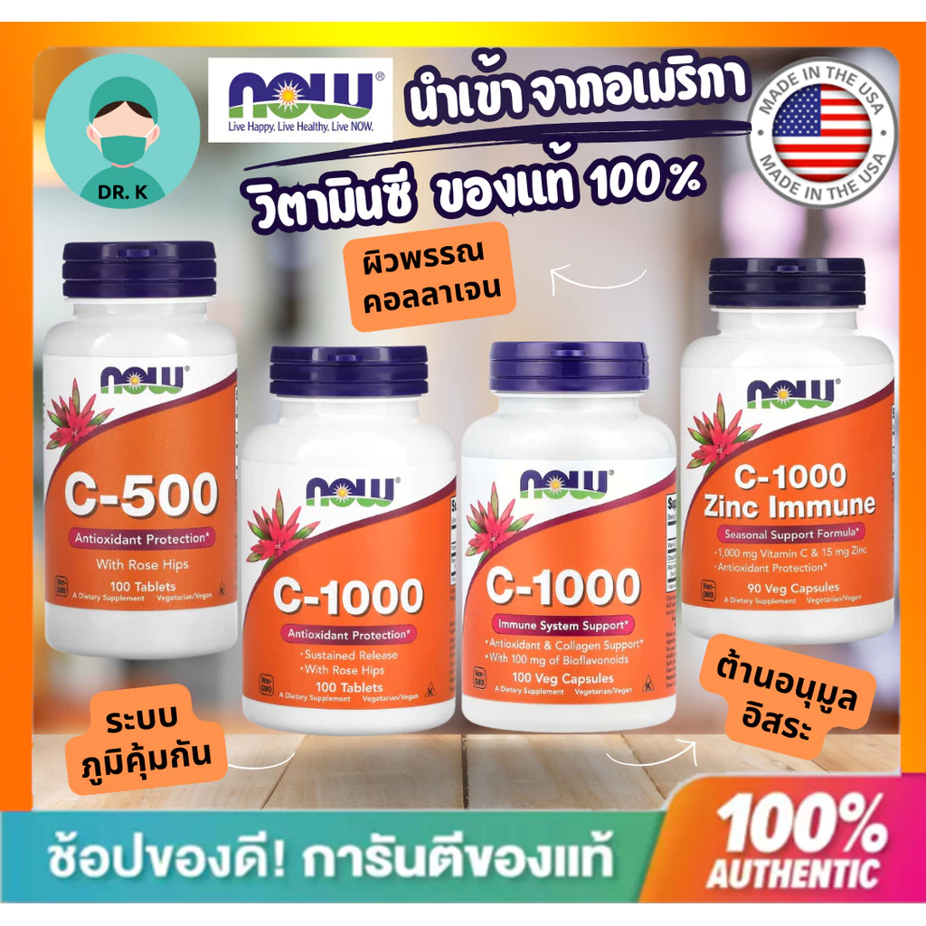 **พร้อมส่ง** Now Foods,วิตามินซี,Vitamin C,500mg,1000mg,Rose HIP,bioflavinoid,slow release,เสริมภูมิคุ้มกัน ผิวขาว