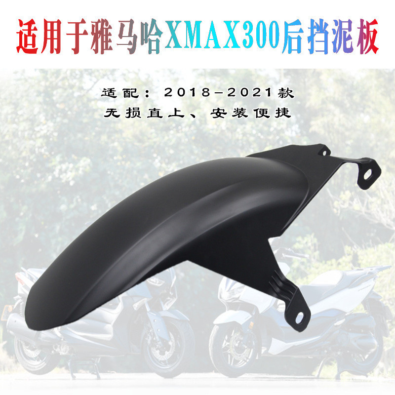 บังโคลนหลัง สําหรับ 18-21 Yamaha XMAX300 XMAX250