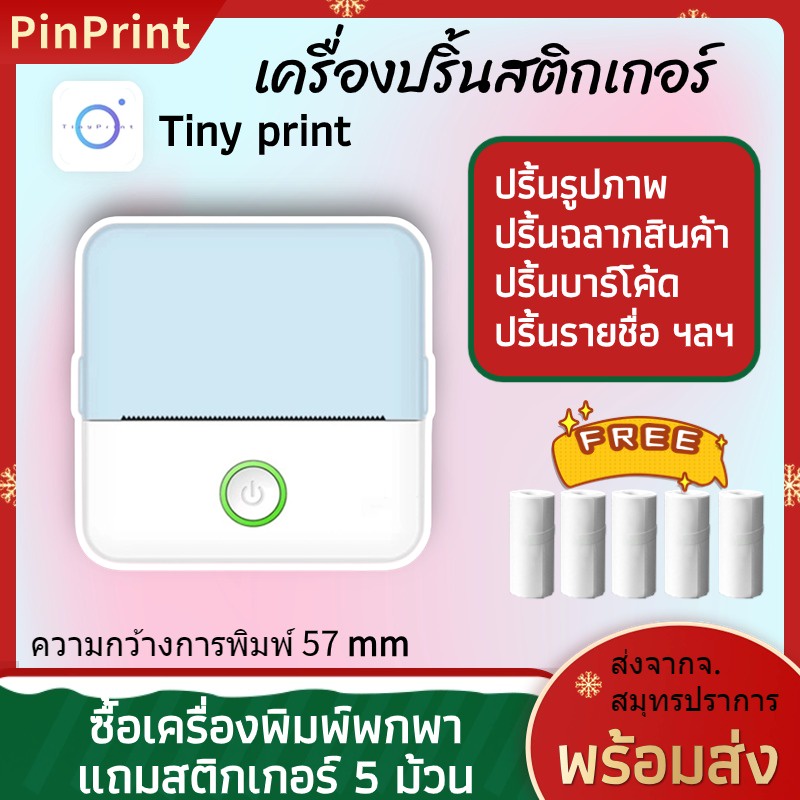 รุ่นใหม่ X6 เครื่องปริ้นพกพา เครื่องปริ้นสติ๊กเกอร์ ไร้หมึก พิมพ์รายชื่อ ที่อยู่ รูปภาพ เหมาะสำหรับ Android/IOS