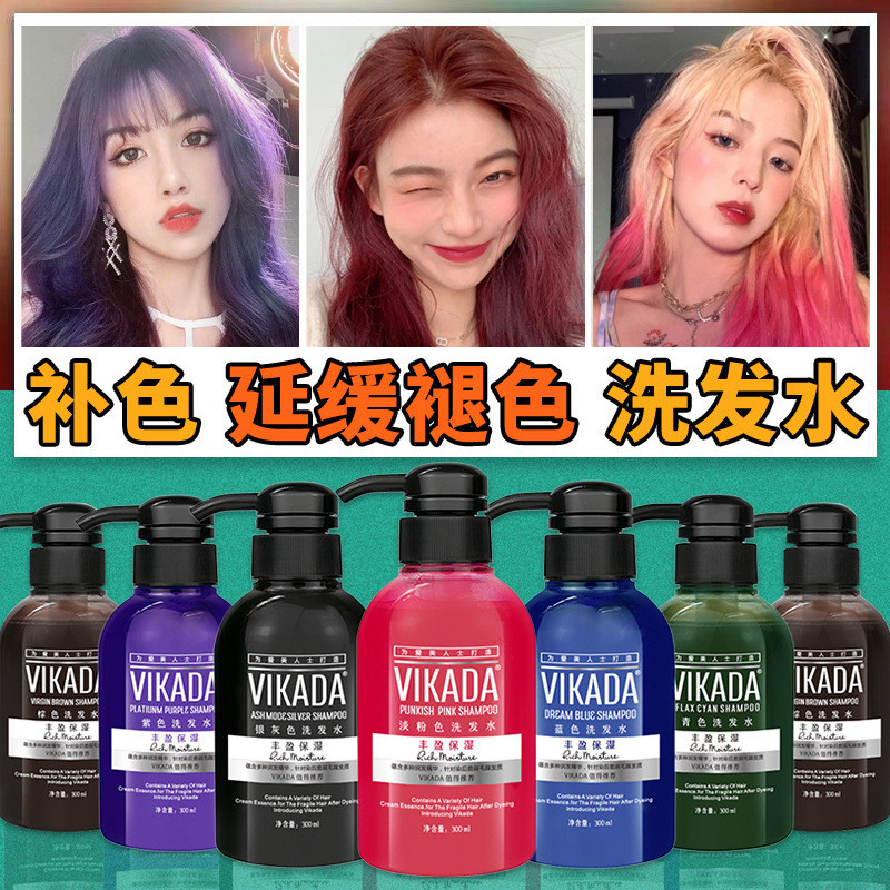 Spot Goods#vikadaSolid Color Shampoo Hot Dyeing Anti-Fading Blue Purple Silver Gray Pink Color Care Shampoo Hair Lotion4vv