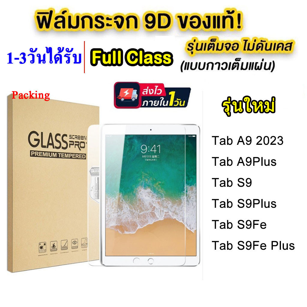 ราคาส่ง ฟิล์มกระจก Samsung Galaxy Tab A7Lite A8 10.5 A9 A9Plus S6Lite P615 A7 T505 S7 S8 S9 FE Plus ซัมซุง 005
