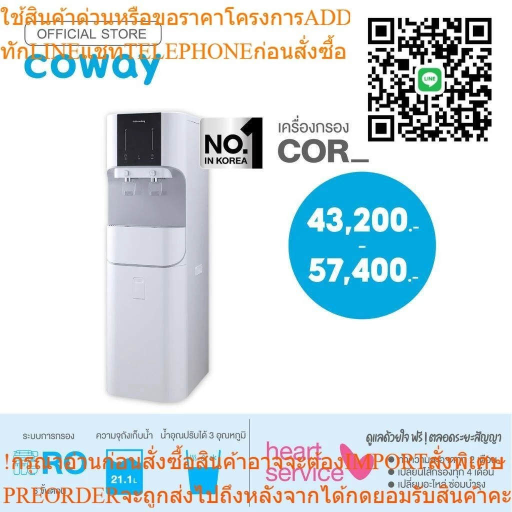 เครื่องกรองน้ำ Coway
