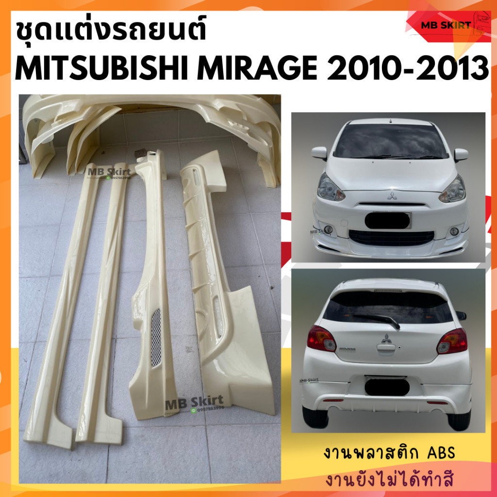 ชุดแต่งรอบคัน Mitsubishi Mirage 2010-2013 ทรง EURO  งานพลาสติก ABS งานดิบไม่ทำสี